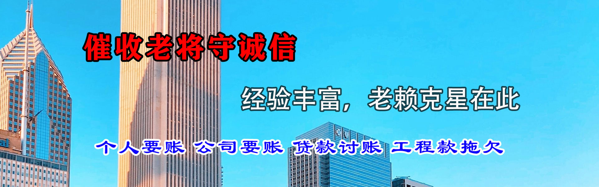 民丰收账公司